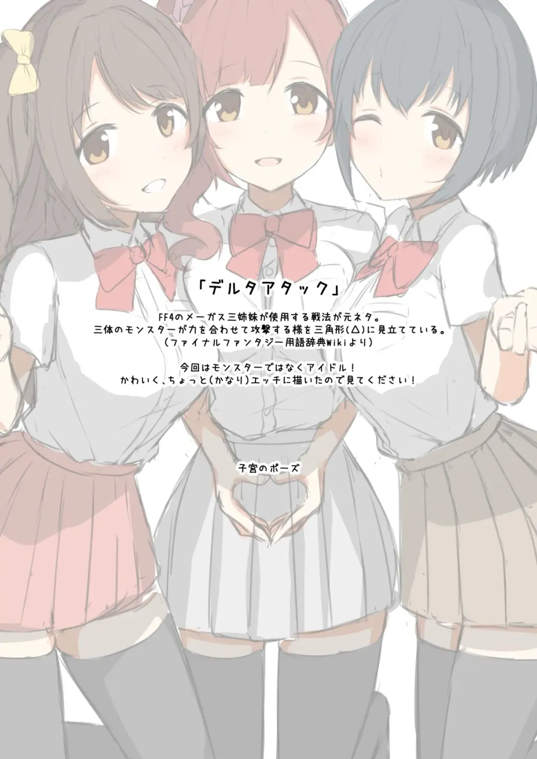 [Igu-kun] Delta Attack!! Fhentai - Page 2