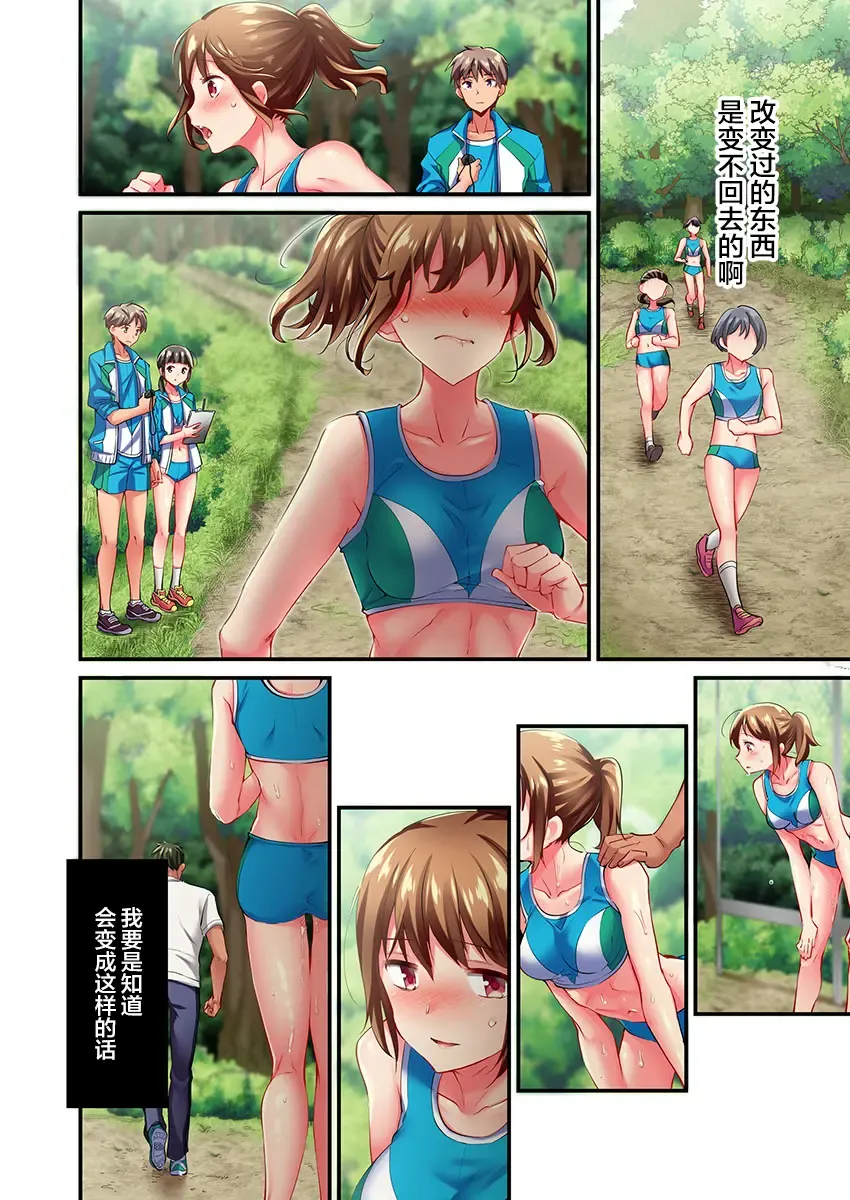 [Momoshika Fujiko] Maihama Yuki no Ikigao wa Bukatsu Komon no Ore shika Shiranai Ch. 16 Fhentai - Page 10