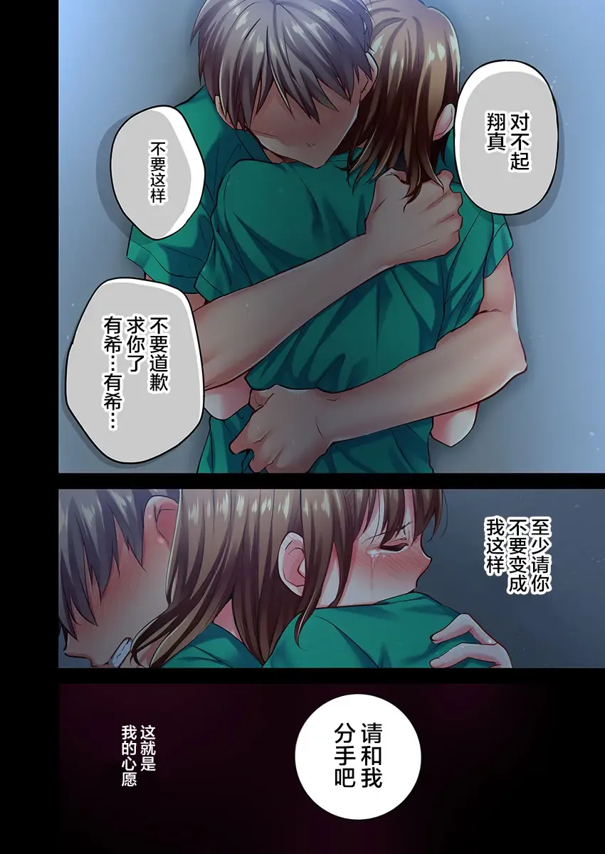 [Momoshika Fujiko] Maihama Yuki no Ikigao wa Bukatsu Komon no Ore shika Shiranai Ch. 16 Fhentai - Page 26