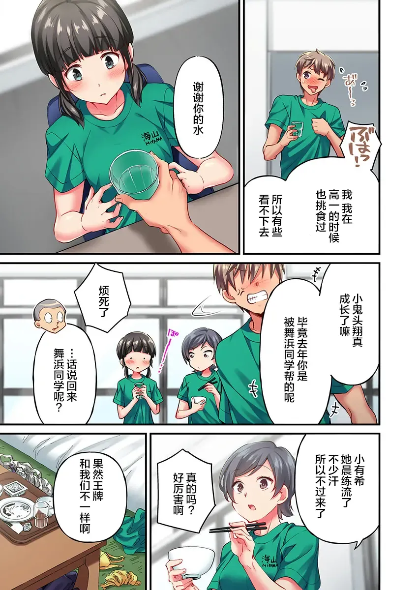 [Momoshika Fujiko] Maihama Yuki no Ikigao wa Bukatsu Komon no Ore shika Shiranai Ch. 16 Fhentai - Page 5