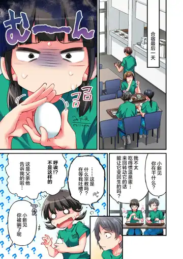 [Momoshika Fujiko] Maihama Yuki no Ikigao wa Bukatsu Komon no Ore shika Shiranai Ch. 16 Fhentai - Page 3