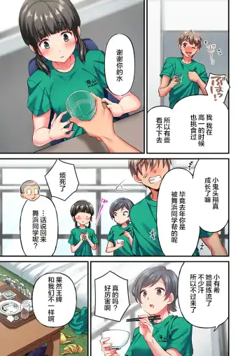 [Momoshika Fujiko] Maihama Yuki no Ikigao wa Bukatsu Komon no Ore shika Shiranai Ch. 16 Fhentai - Page 5