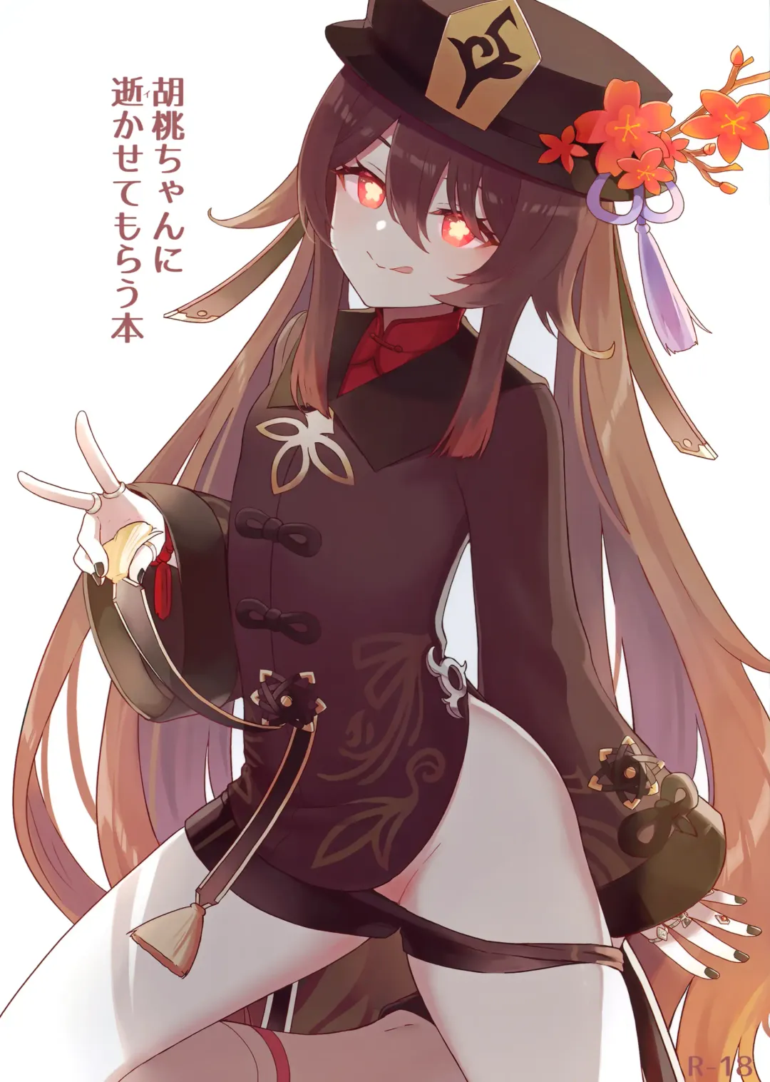 [Momosawa] Hu Tao-chan ni Ikasete morau Hon Fhentai - Page 1