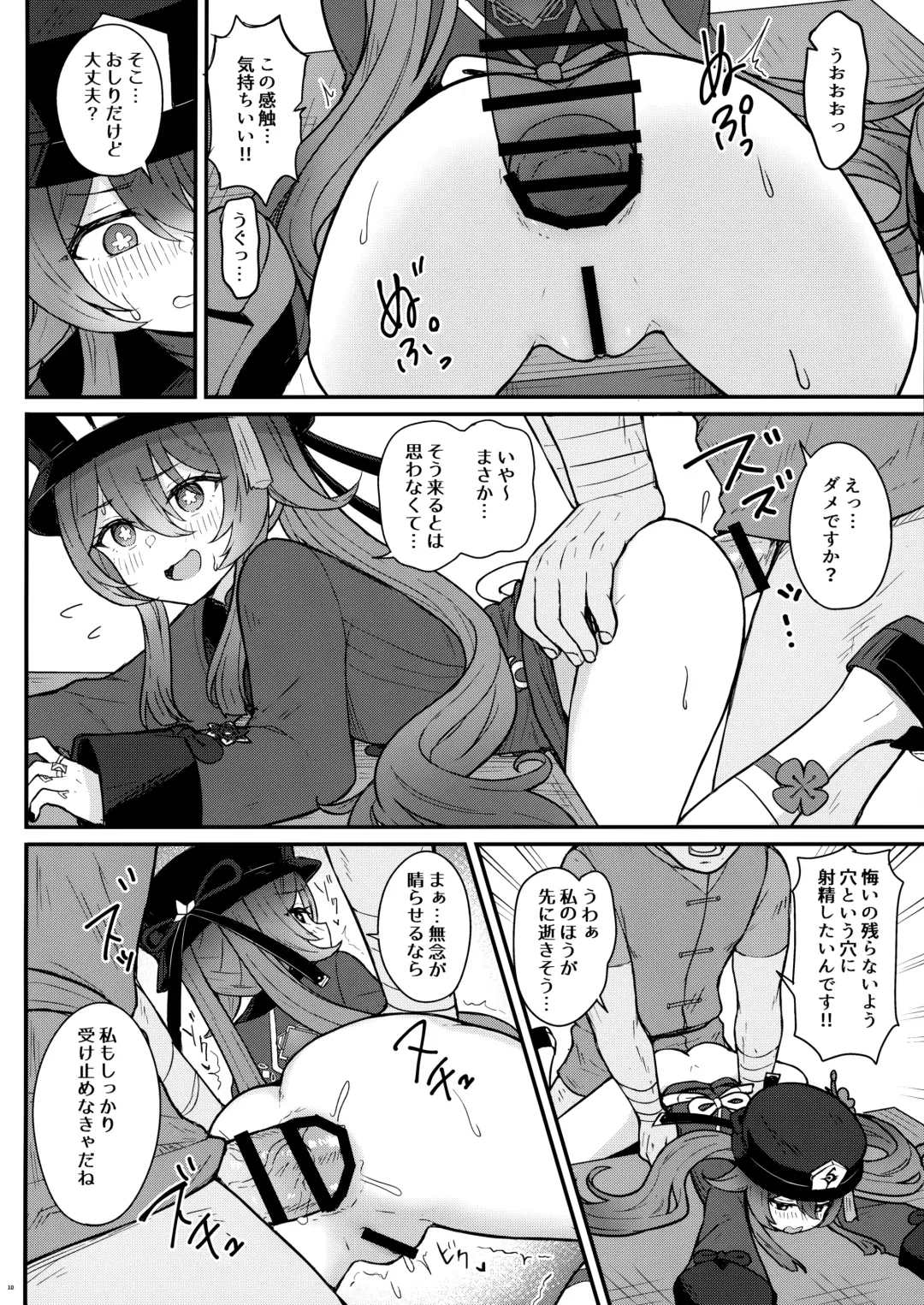 [Momosawa] Hu Tao-chan ni Ikasete morau Hon Fhentai - Page 11