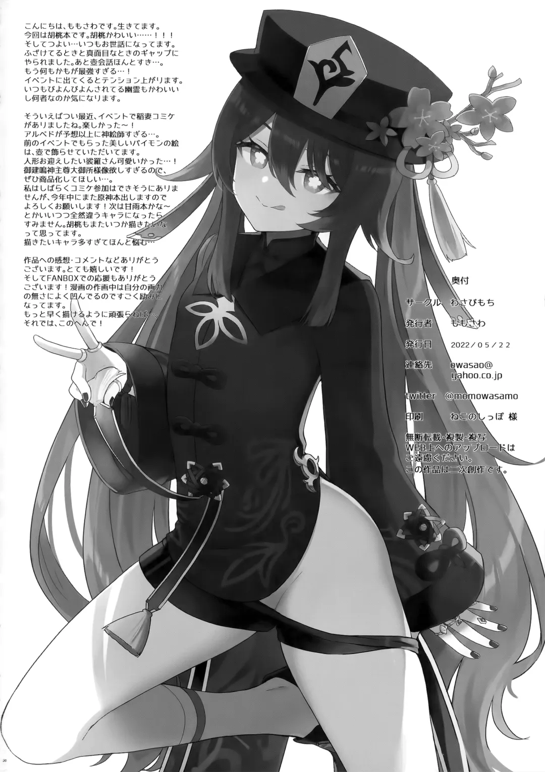 [Momosawa] Hu Tao-chan ni Ikasete morau Hon Fhentai - Page 21