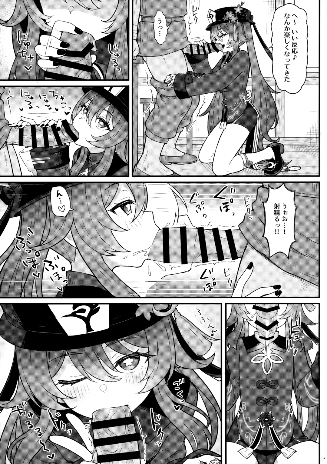 [Momosawa] Hu Tao-chan ni Ikasete morau Hon Fhentai - Page 6