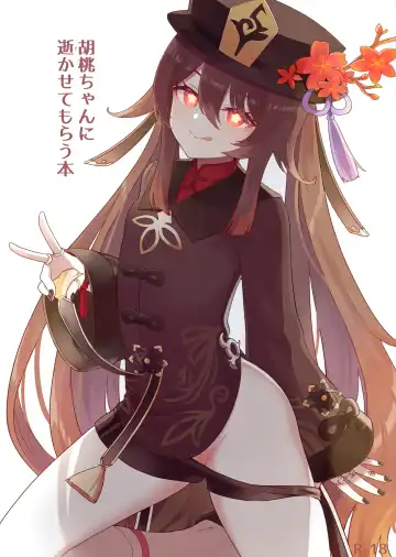 Read [Momosawa] Hu Tao-chan ni Ikasete morau Hon - Fhentai