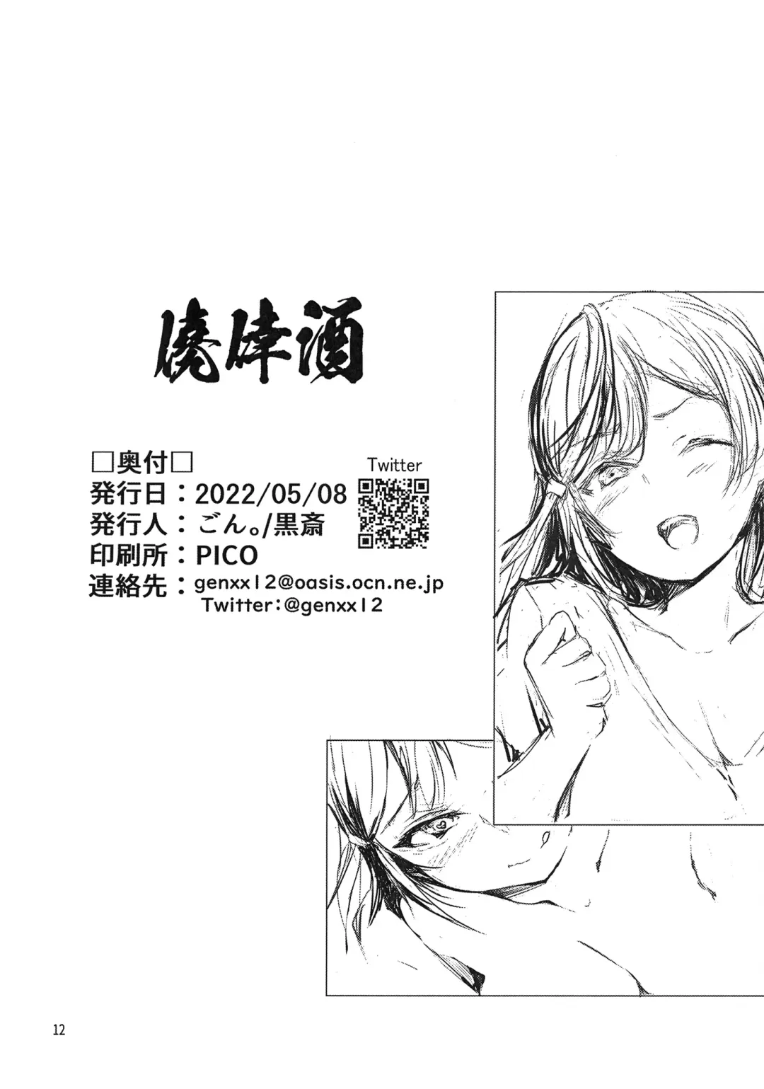 [Gon - Kurosai] Iya ja Nai Naishou na Hanashi. Fhentai - Page 14