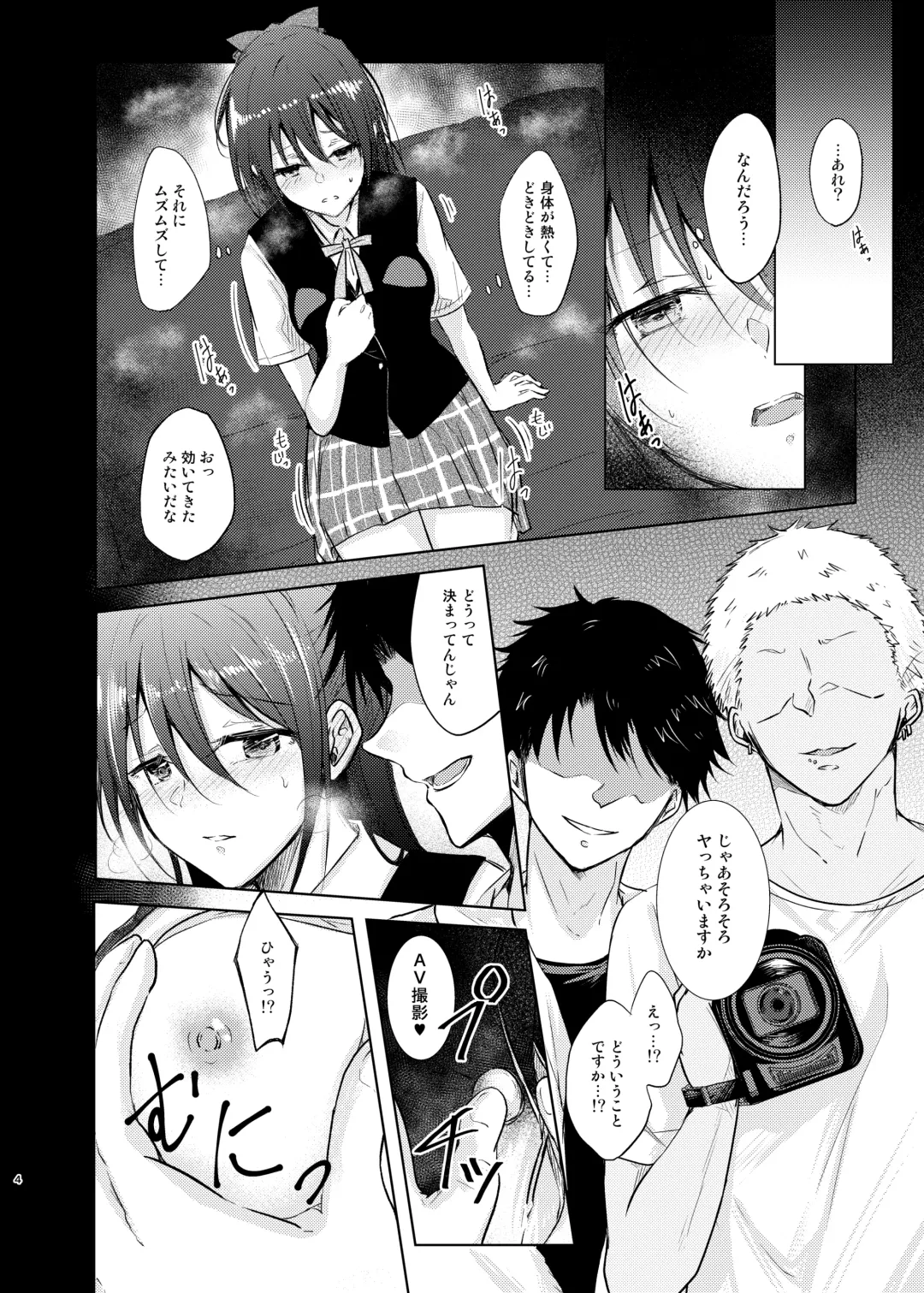 [Takizaki] Geki Kawa JK Shizuku-chan Damashite Sonomama Yacchaimashita Fhentai - Page 4