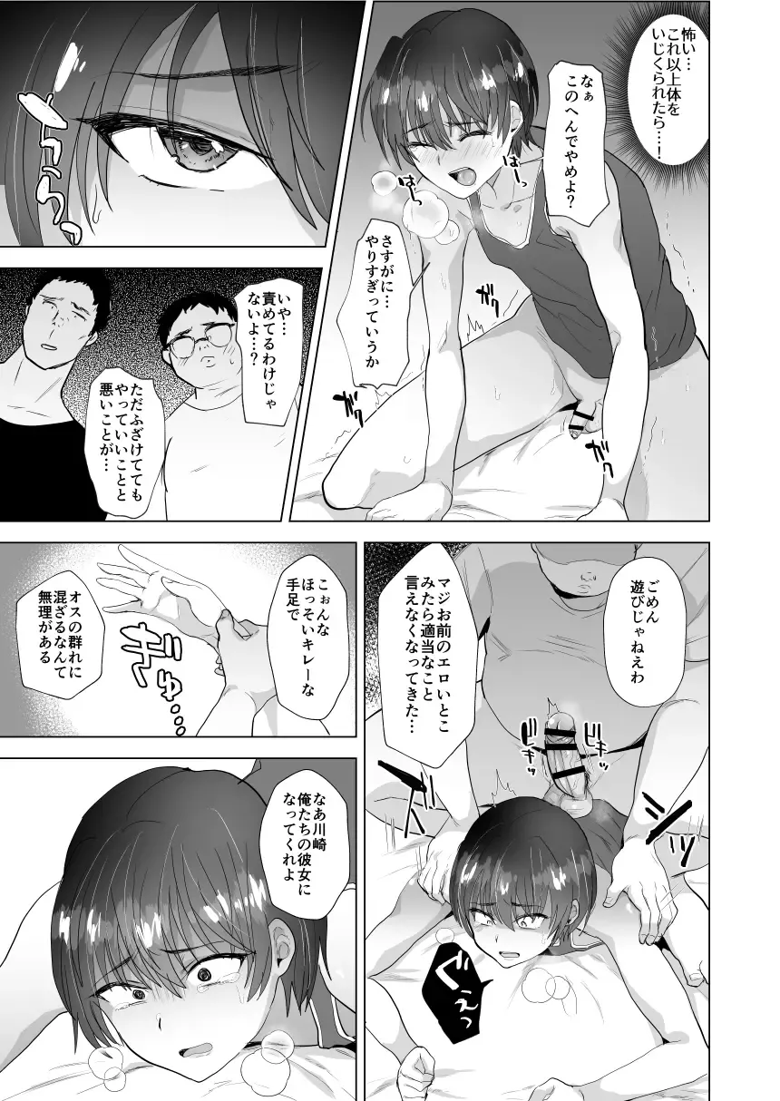 [Takashi] Kawasaki! Oretachi no Kanojo ni Natte Kure yo! ~Oshi ni Yowai Tomodachi o Mesu ni Suru Natsuyasumi~ Fhentai - Page 14
