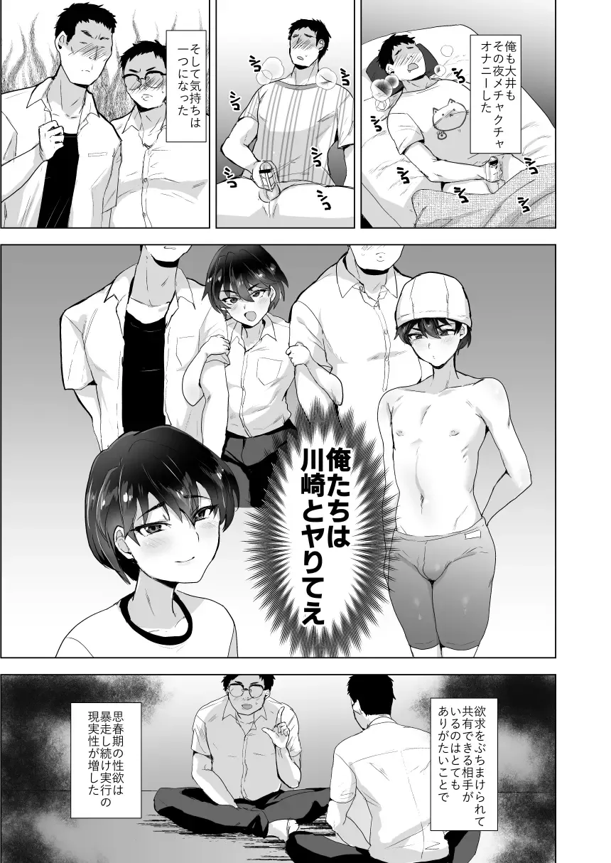 [Takashi] Kawasaki! Oretachi no Kanojo ni Natte Kure yo! ~Oshi ni Yowai Tomodachi o Mesu ni Suru Natsuyasumi~ Fhentai - Page 4