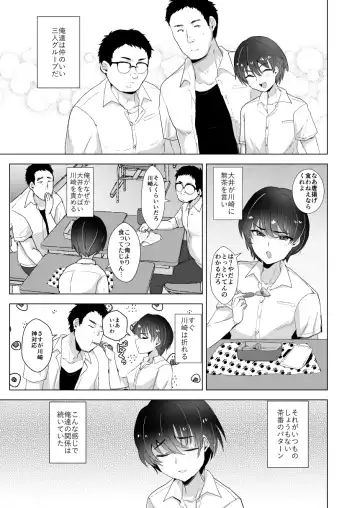 [Takashi] Kawasaki! Oretachi no Kanojo ni Natte Kure yo! ~Oshi ni Yowai Tomodachi o Mesu ni Suru Natsuyasumi~ Fhentai - Page 2