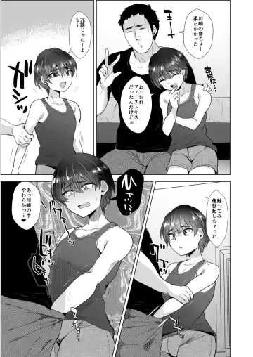 [Takashi] Kawasaki! Oretachi no Kanojo ni Natte Kure yo! ~Oshi ni Yowai Tomodachi o Mesu ni Suru Natsuyasumi~ Fhentai - Page 8