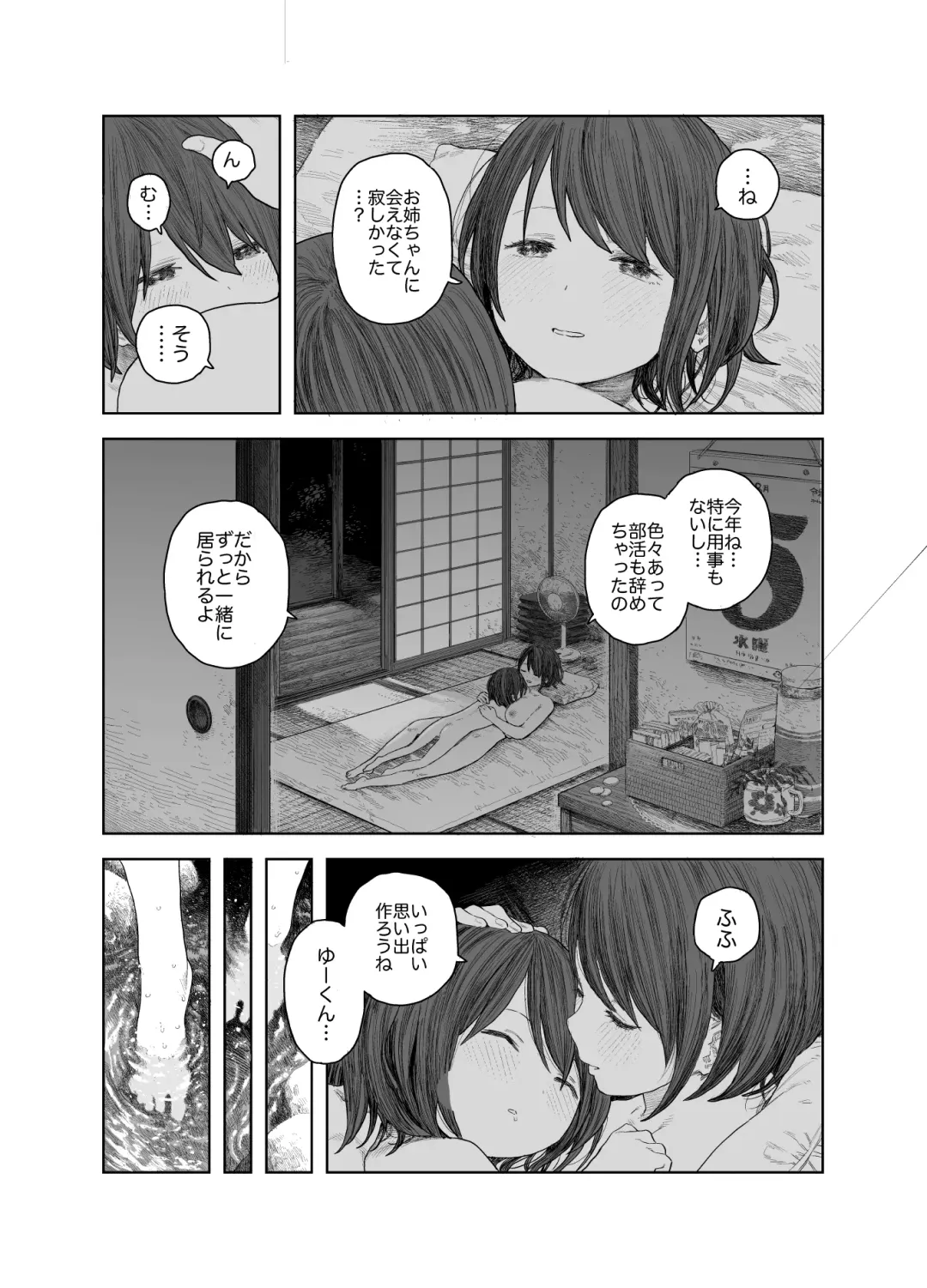 [Survival Knife] Natsuyasumi~Boku to oneechan no inaka de hatsutaiken~ Fhentai - Page 11