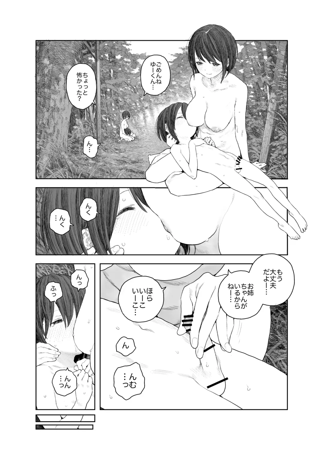 [Survival Knife] Natsuyasumi~Boku to oneechan no inaka de hatsutaiken~ Fhentai - Page 18