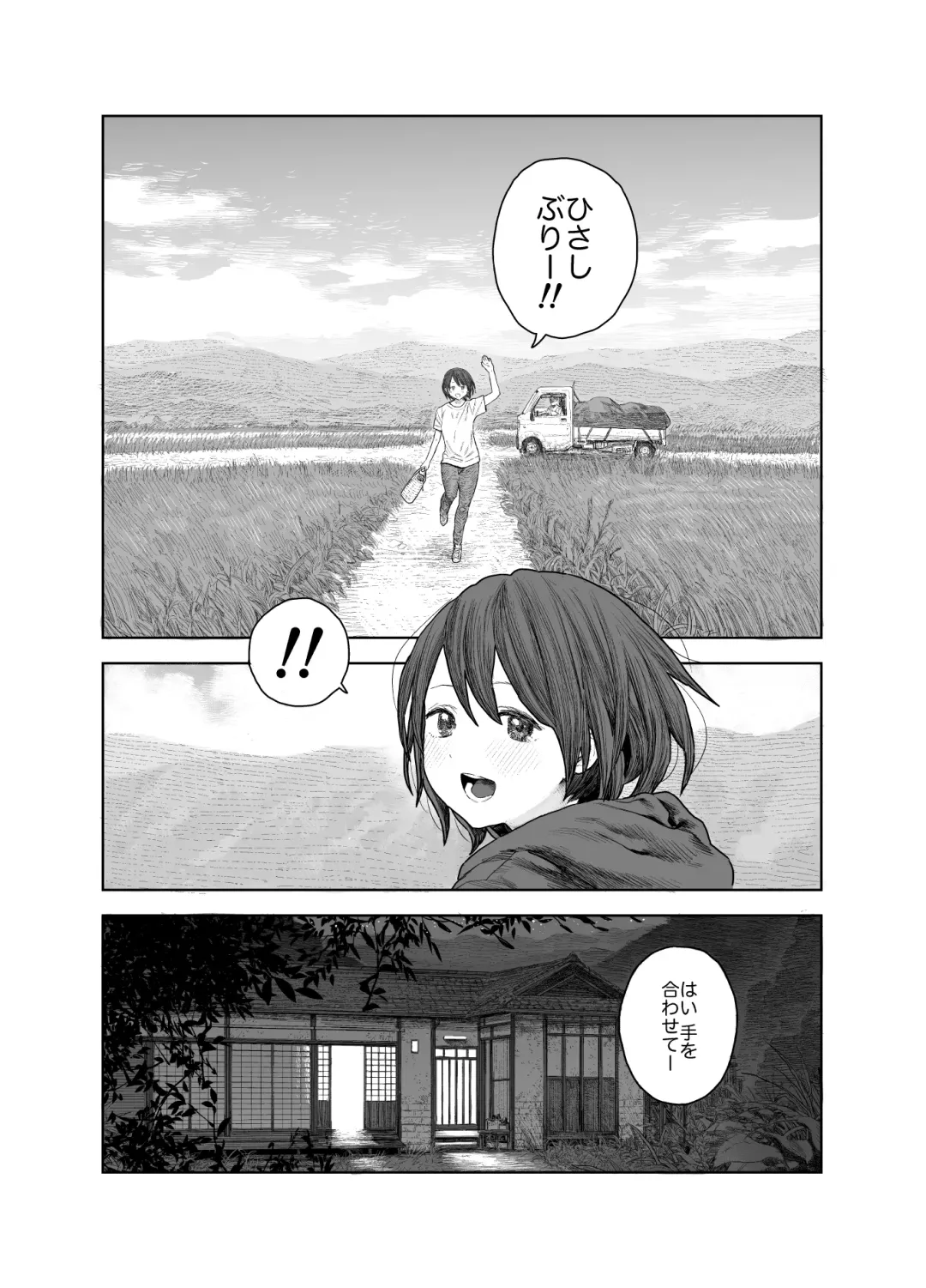 [Survival Knife] Natsuyasumi~Boku to oneechan no inaka de hatsutaiken~ Fhentai - Page 2