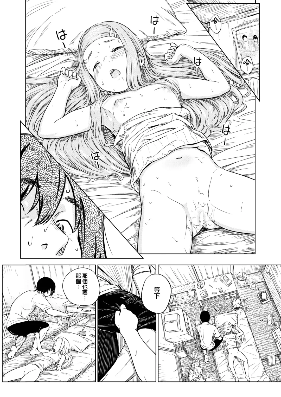 [Oumikun] Mei no Mei | 外甥女芽衣 Fhentai - Page 12