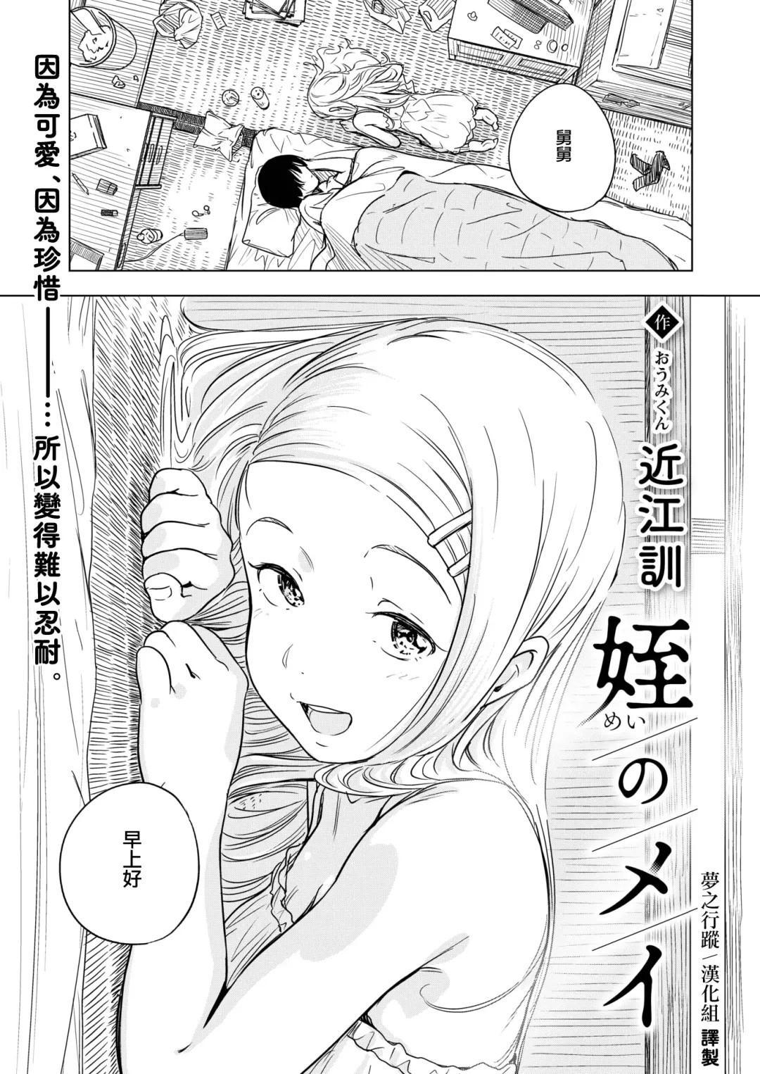 [Oumikun] Mei no Mei | 外甥女芽衣 Fhentai - Page 3