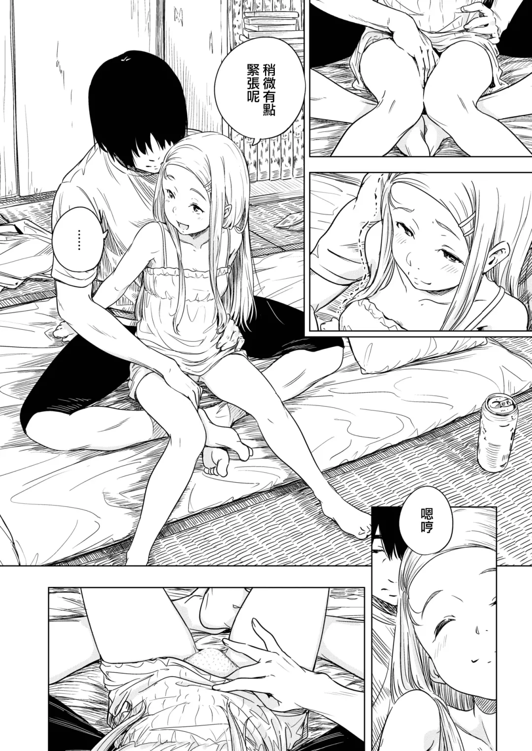 [Oumikun] Mei no Mei | 外甥女芽衣 Fhentai - Page 6