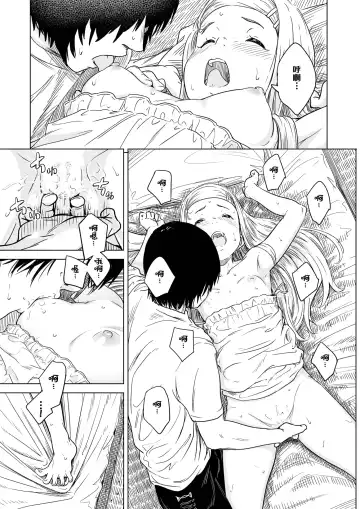 [Oumikun] Mei no Mei | 外甥女芽衣 Fhentai - Page 11