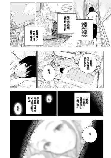 [Oumikun] Mei no Mei | 外甥女芽衣 Fhentai - Page 2