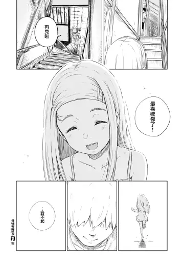 [Oumikun] Mei no Mei | 外甥女芽衣 Fhentai - Page 20