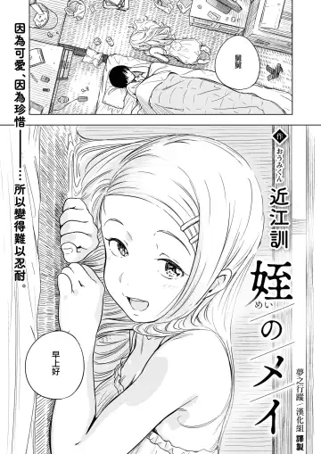 [Oumikun] Mei no Mei | 外甥女芽衣 Fhentai - Page 3