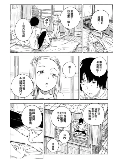 [Oumikun] Mei no Mei | 外甥女芽衣 Fhentai - Page 4