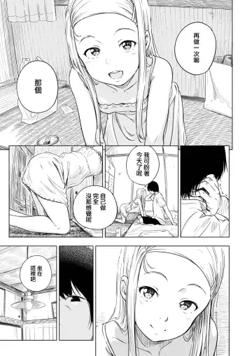 [Oumikun] Mei no Mei | 外甥女芽衣 Fhentai - Page 5