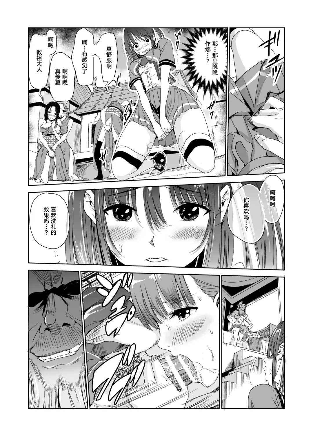 [Tricky] Tsuyagari Mura 2 ~Kareshi o Mamoru Tame Hikyou no Mura de Kyousei Gohoushi & NTR Sex~ Fhentai - Page 12