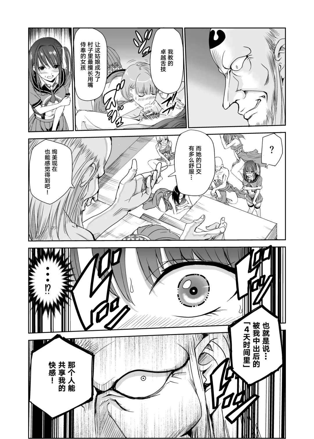 [Tricky] Tsuyagari Mura 2 ~Kareshi o Mamoru Tame Hikyou no Mura de Kyousei Gohoushi & NTR Sex~ Fhentai - Page 14