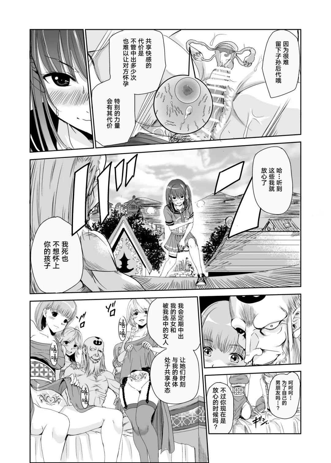 [Tricky] Tsuyagari Mura 2 ~Kareshi o Mamoru Tame Hikyou no Mura de Kyousei Gohoushi & NTR Sex~ Fhentai - Page 19