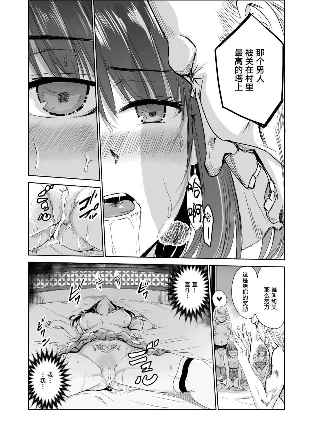 [Tricky] Tsuyagari Mura 2 ~Kareshi o Mamoru Tame Hikyou no Mura de Kyousei Gohoushi & NTR Sex~ Fhentai - Page 42