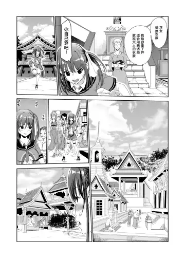 [Tricky] Tsuyagari Mura 2 ~Kareshi o Mamoru Tame Hikyou no Mura de Kyousei Gohoushi & NTR Sex~ Fhentai - Page 6