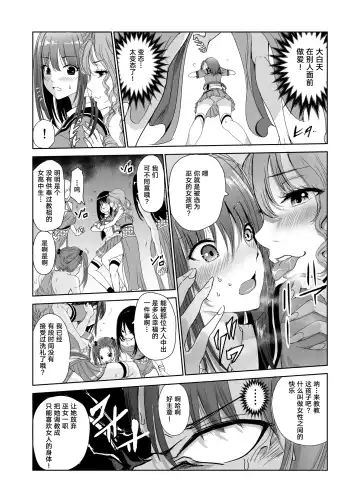[Tricky] Tsuyagari Mura 2 ~Kareshi o Mamoru Tame Hikyou no Mura de Kyousei Gohoushi & NTR Sex~ Fhentai - Page 8