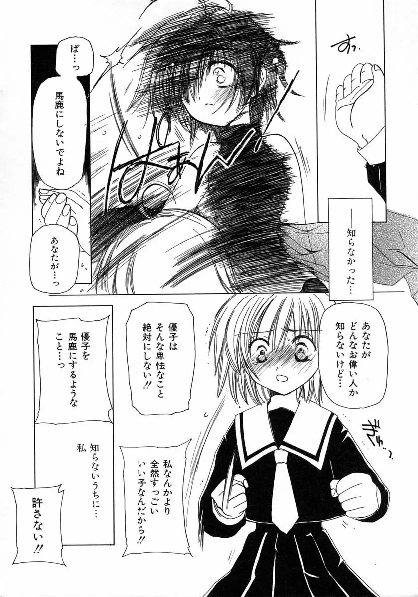 [Kosuge Yuutarou] Chijou no Tenshi Fhentai - Page 108