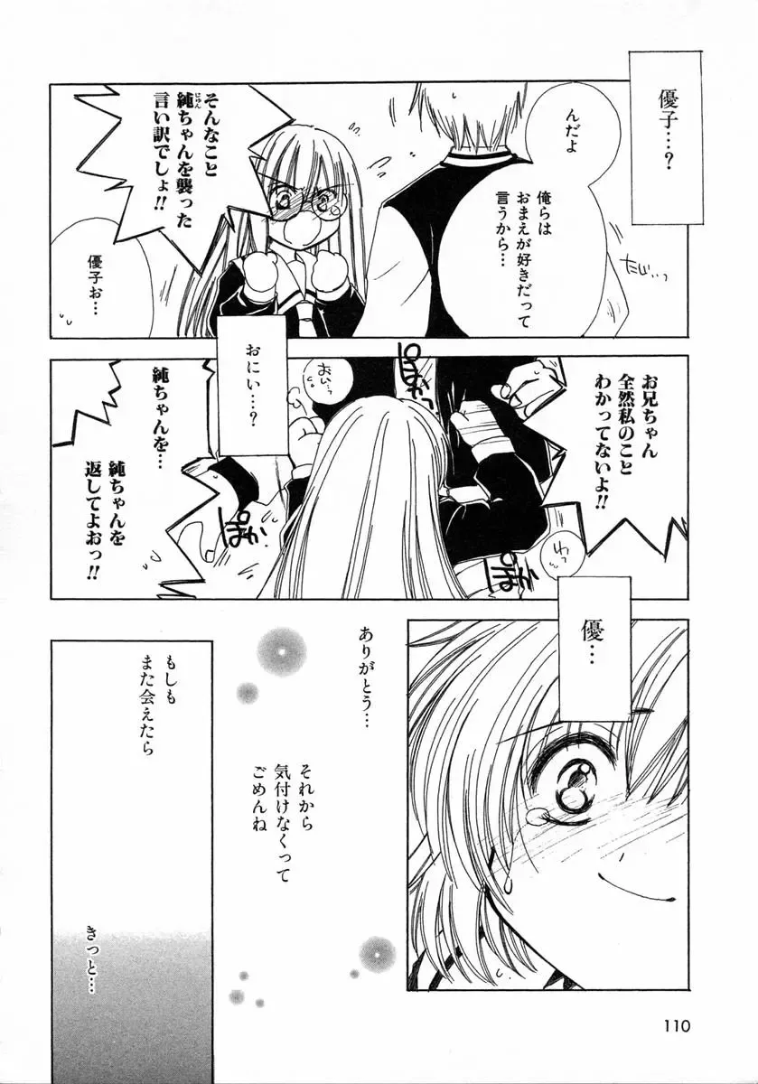 [Kosuge Yuutarou] Chijou no Tenshi Fhentai - Page 110