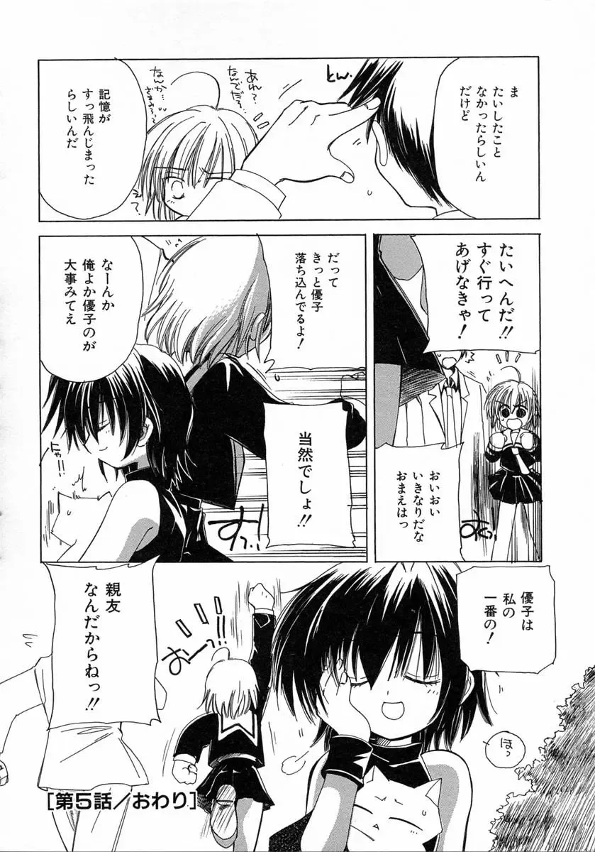 [Kosuge Yuutarou] Chijou no Tenshi Fhentai - Page 112