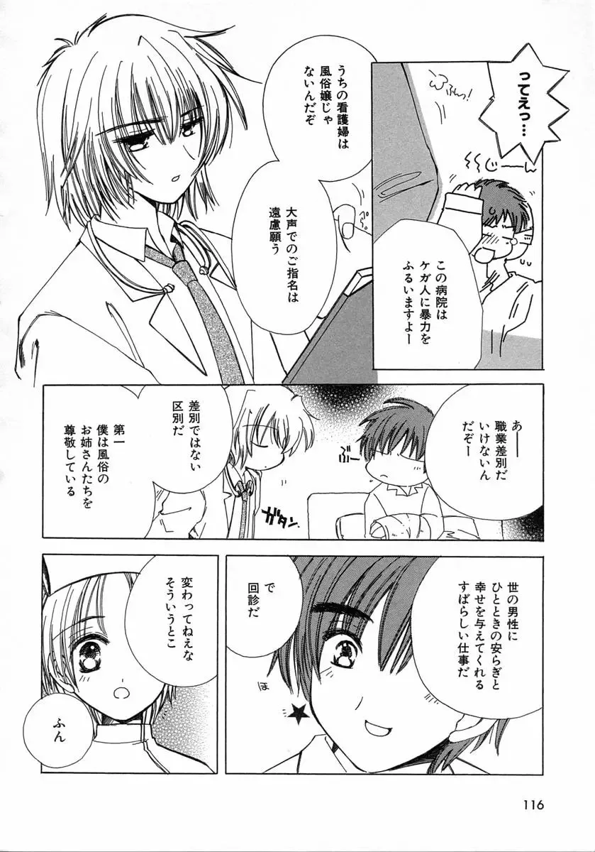 [Kosuge Yuutarou] Chijou no Tenshi Fhentai - Page 116