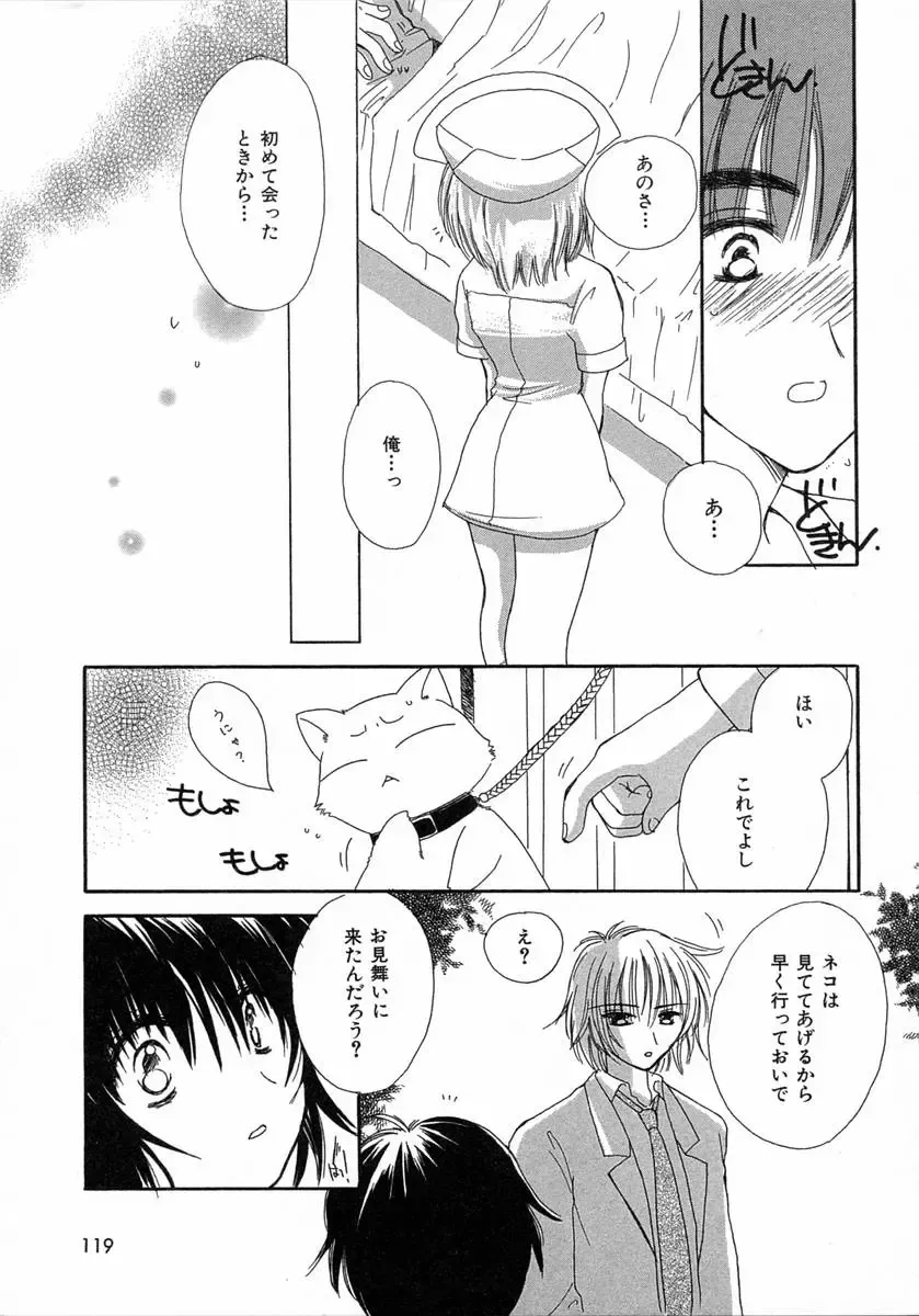 [Kosuge Yuutarou] Chijou no Tenshi Fhentai - Page 119