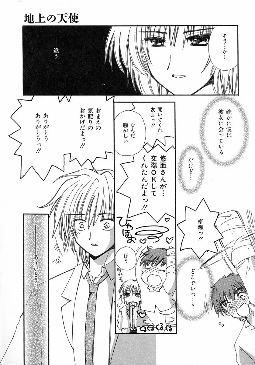 [Kosuge Yuutarou] Chijou no Tenshi Fhentai - Page 121