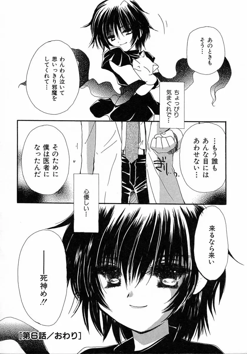 [Kosuge Yuutarou] Chijou no Tenshi Fhentai - Page 134