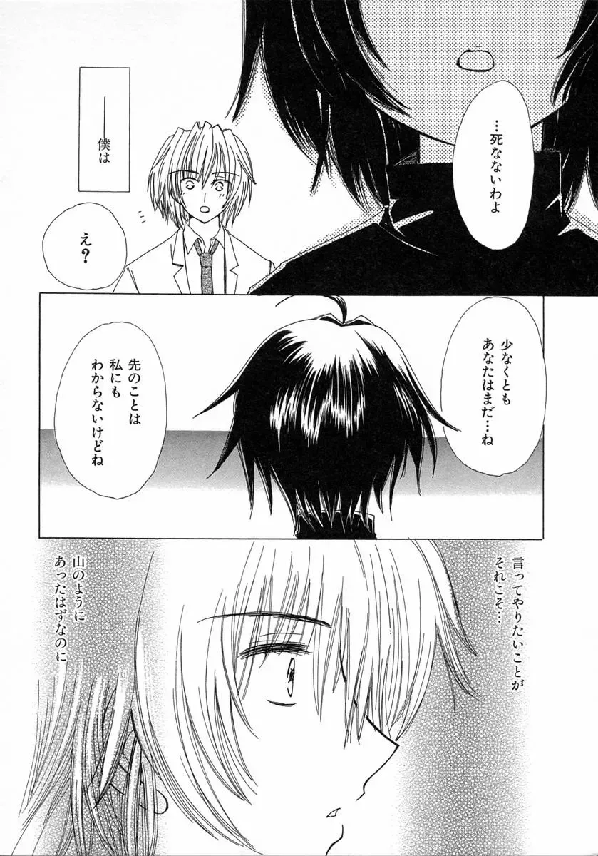 [Kosuge Yuutarou] Chijou no Tenshi Fhentai - Page 136