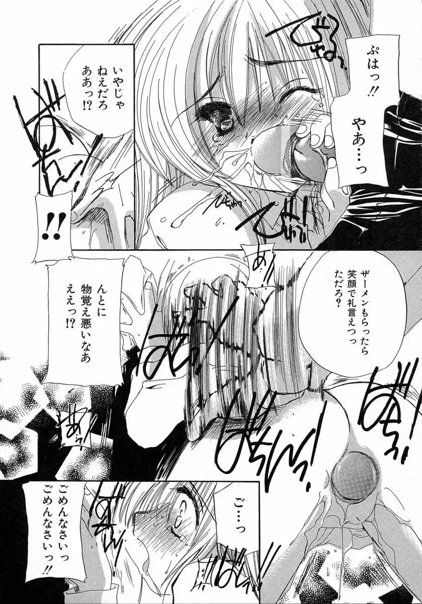 [Kosuge Yuutarou] Chijou no Tenshi Fhentai - Page 15