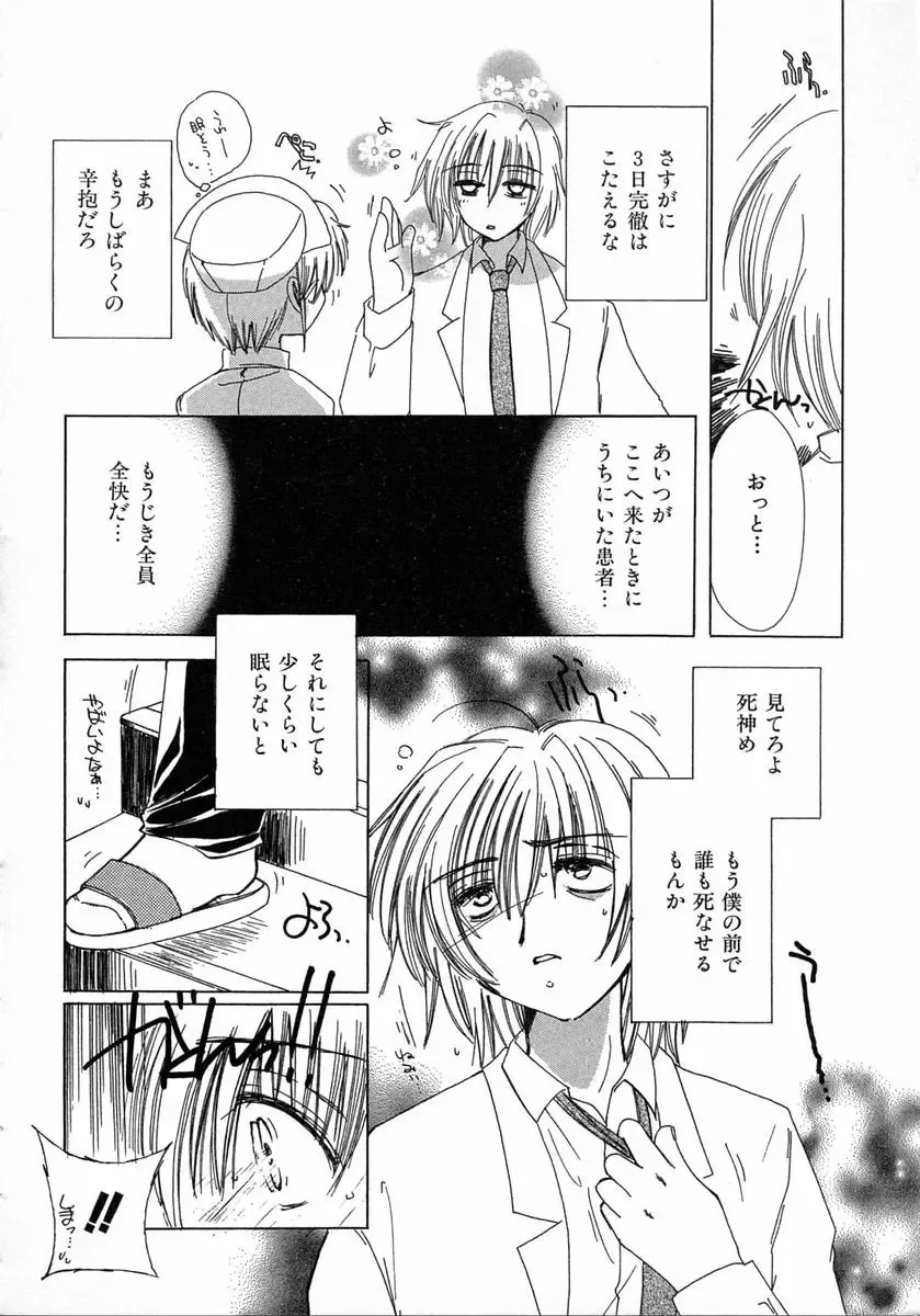 [Kosuge Yuutarou] Chijou no Tenshi Fhentai - Page 150