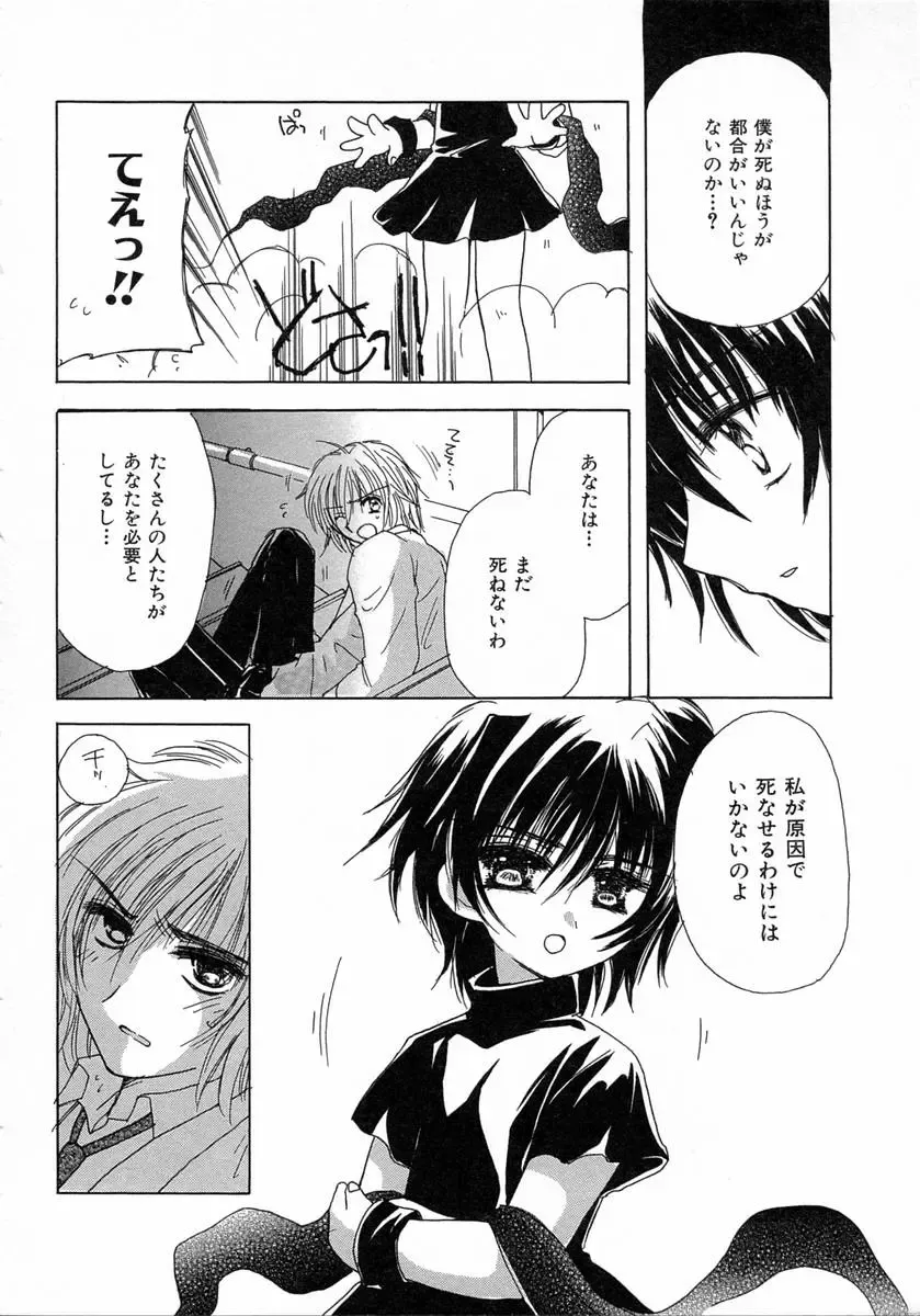 [Kosuge Yuutarou] Chijou no Tenshi Fhentai - Page 152