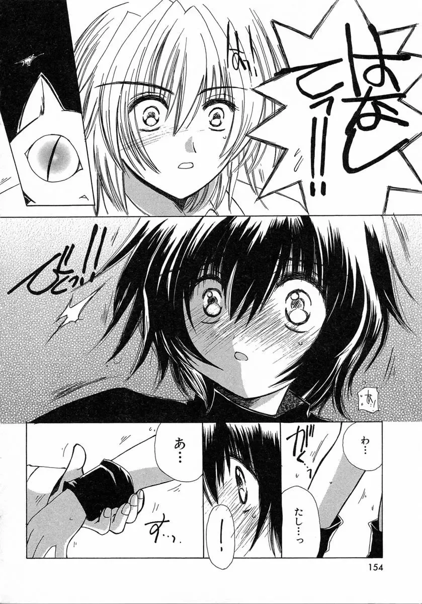 [Kosuge Yuutarou] Chijou no Tenshi Fhentai - Page 154