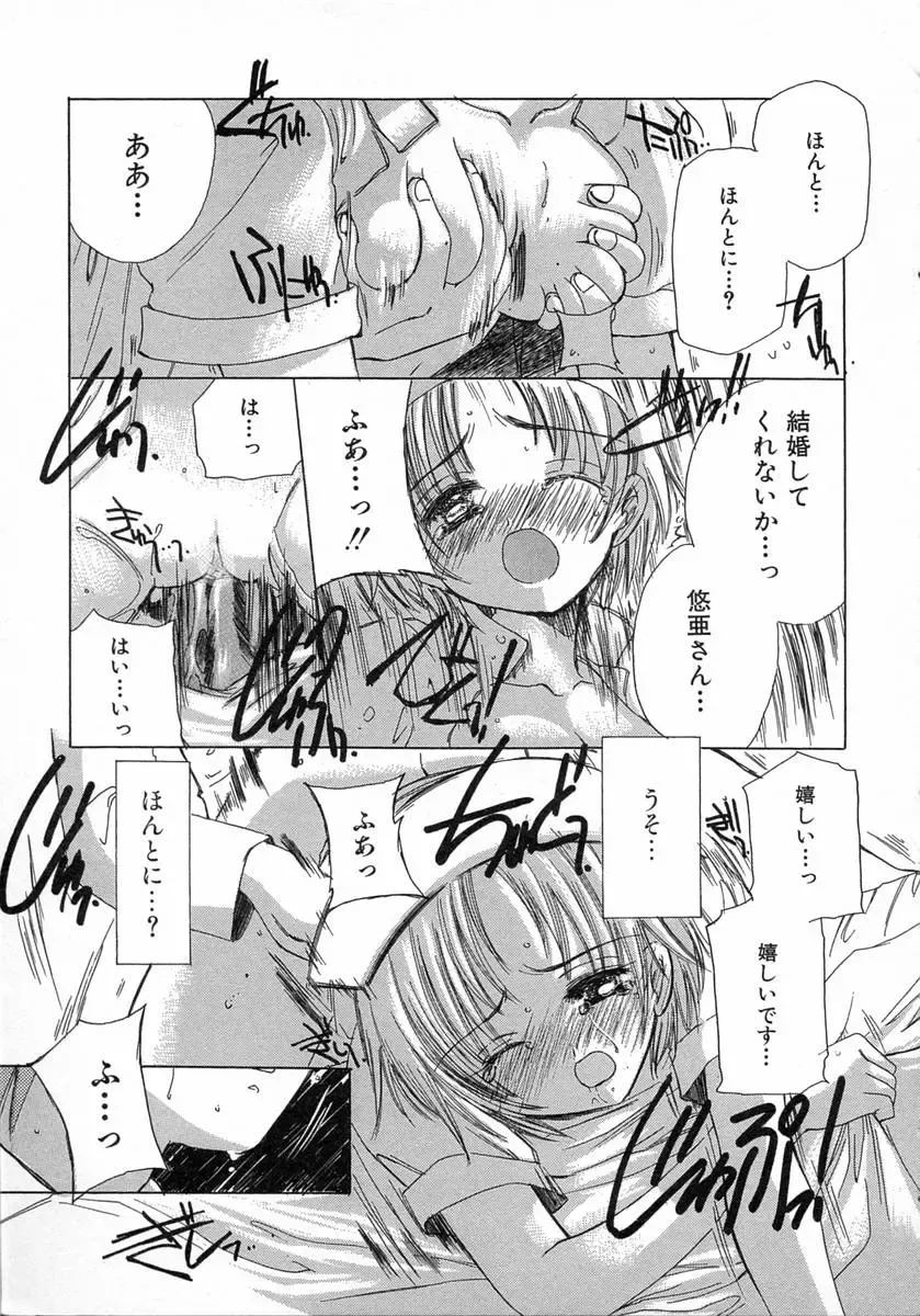 [Kosuge Yuutarou] Chijou no Tenshi Fhentai - Page 157