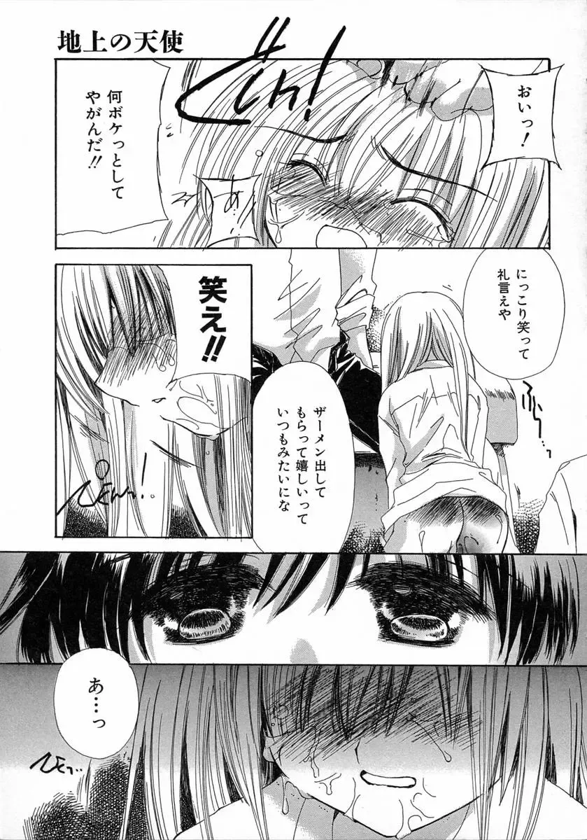 [Kosuge Yuutarou] Chijou no Tenshi Fhentai - Page 17