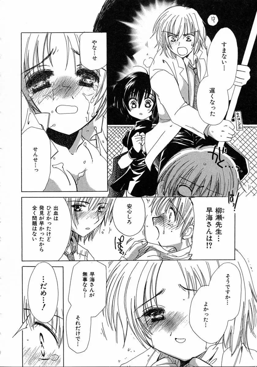 [Kosuge Yuutarou] Chijou no Tenshi Fhentai - Page 182